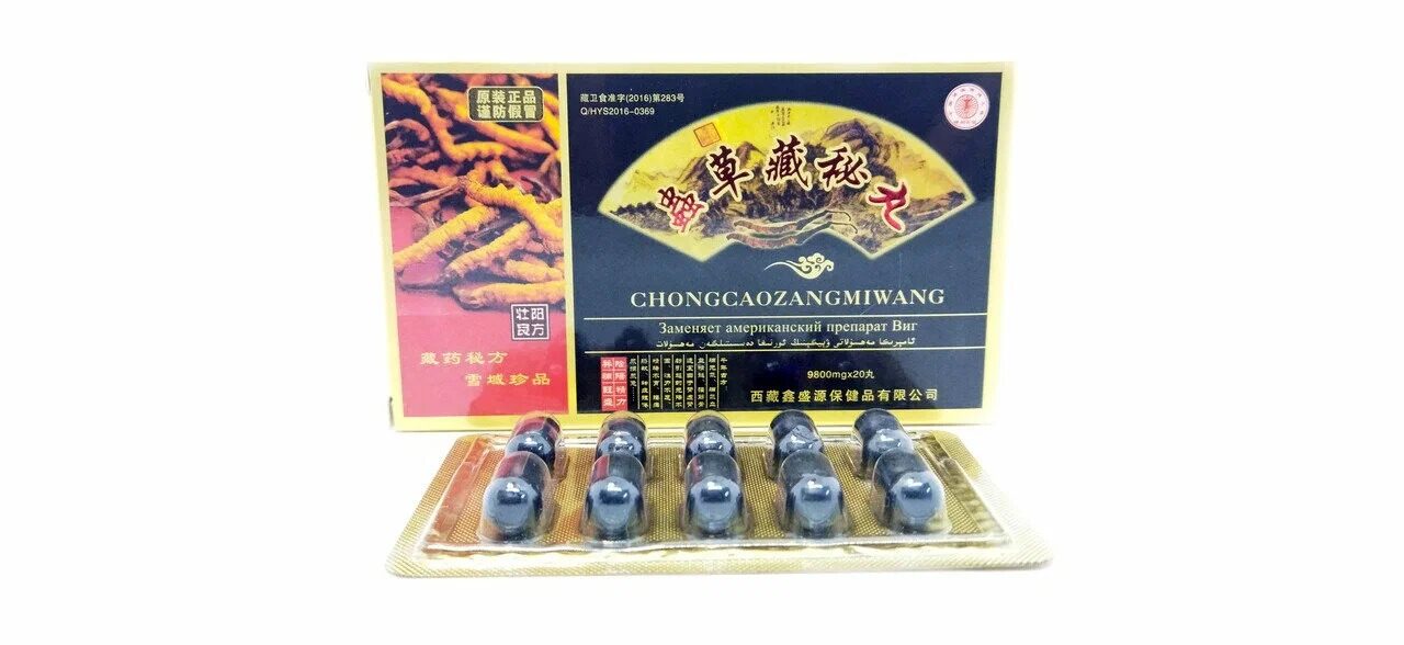 Возбуждающее средство для мужчин с кордицепсом Чунцао Chongcaozangmiwang, 20 шариков. Cordyceps sinensis (Кордицепс синенсис)