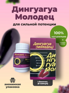 Дингуагуа Молодец 8 капсул — натуральная поддержка мужского здоровья