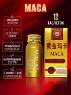 Мака MACA - таблетки для потенции мужчин 12 таб. Оригинал.